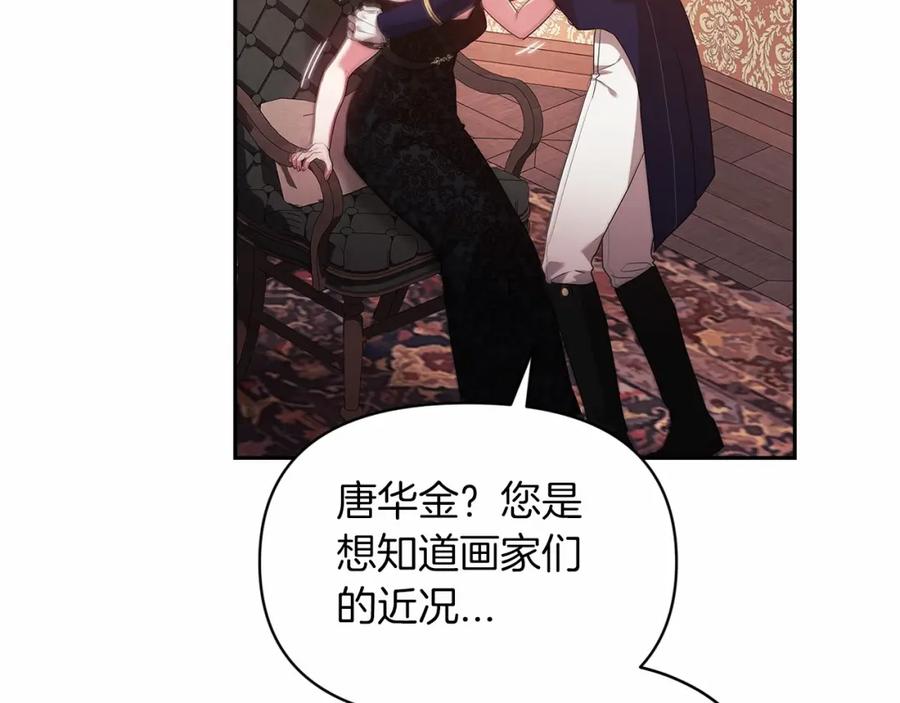《这个婚反正也要完蛋》第35话 玩弄 第100页