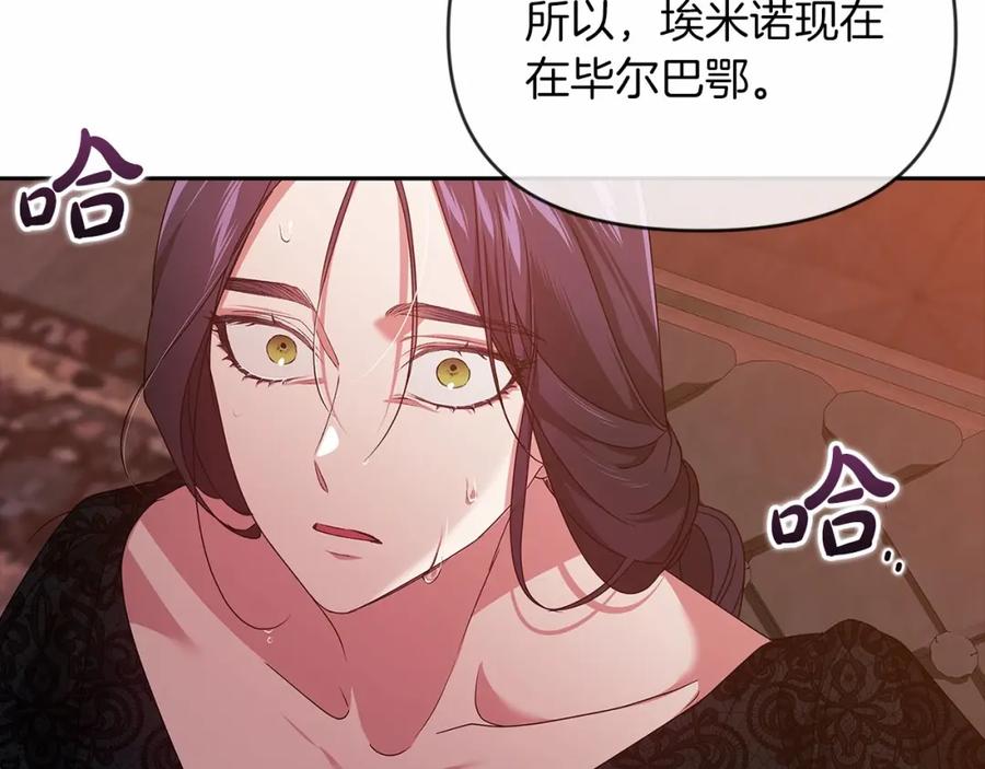 《这个婚反正也要完蛋》第35话 玩弄 第118页
