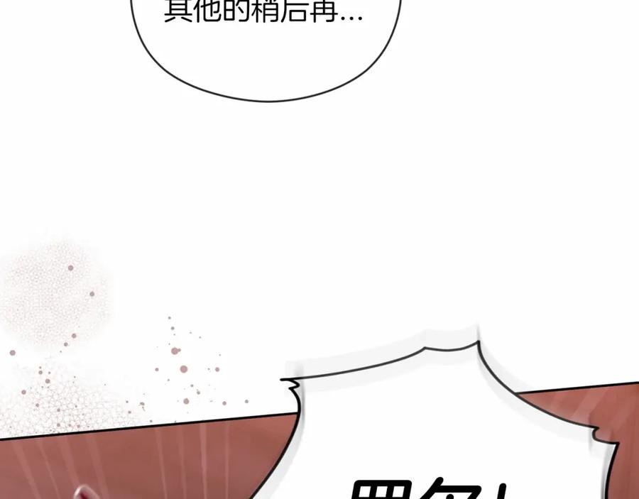 《这个婚反正也要完蛋》第35话 玩弄 第108页