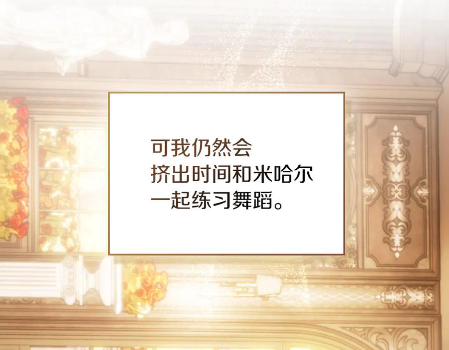 《我才是真正的家主》第38话 无法定义的感情 第75页
