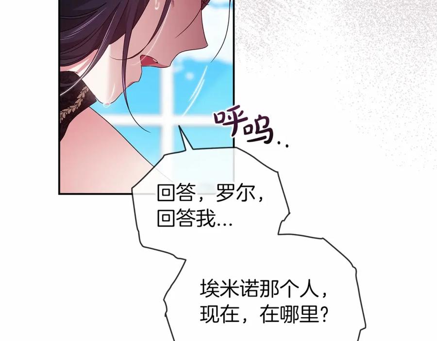 《这个婚反正也要完蛋》第35话 玩弄 第104页