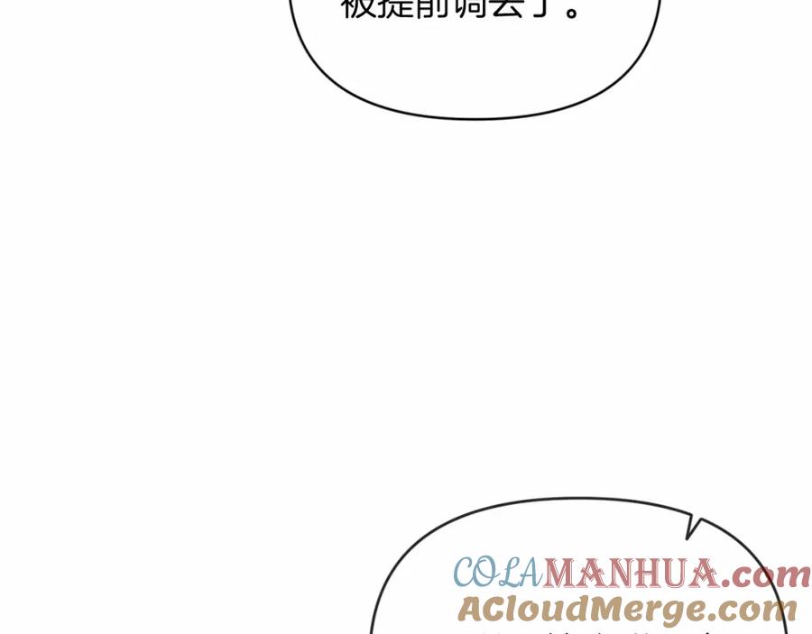 《这个婚反正也要完蛋》第35话 玩弄 第117页