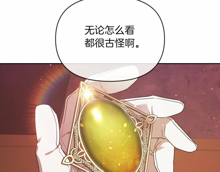 《这个婚反正也要完蛋》第35话 玩弄 第10页
