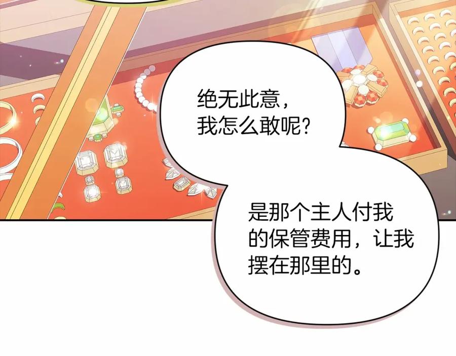 《这个婚反正也要完蛋》第35话 玩弄 第52页
