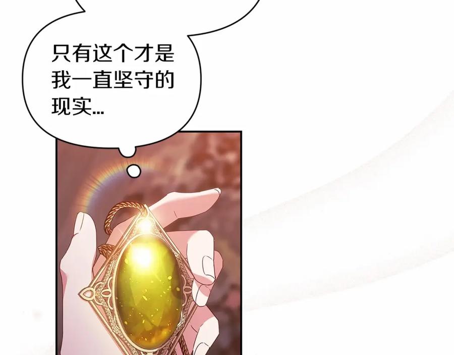 《这个婚反正也要完蛋》第35话 玩弄 第156页