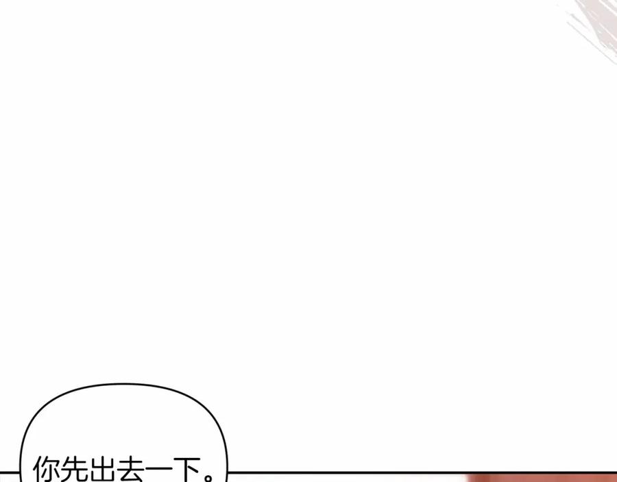 《这个婚反正也要完蛋》第35话 玩弄 第144页