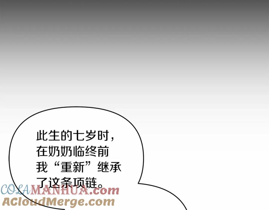 《这个婚反正也要完蛋》第35话 玩弄 第153页