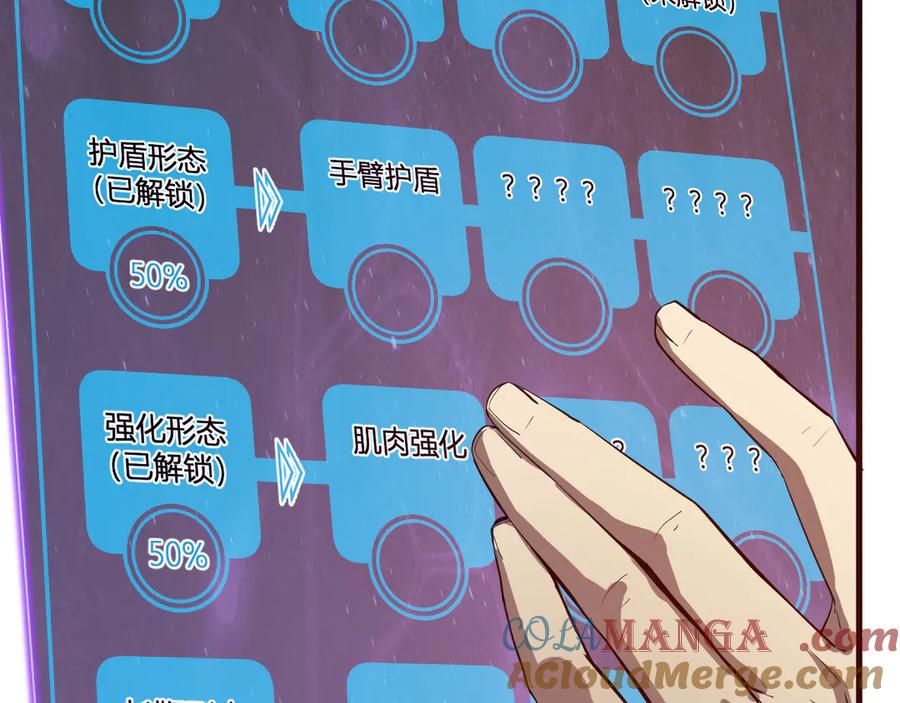 《全民末日：我，病毒君王》第37话 白帝归来！ 第37页