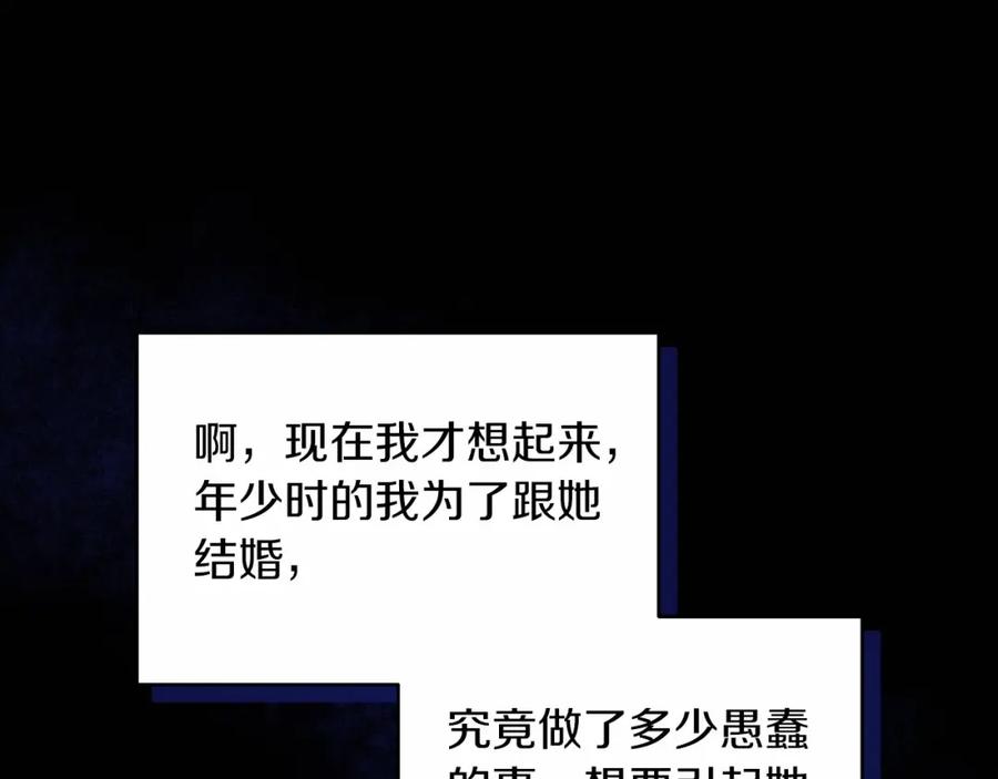 《这个婚反正也要完蛋》第36话 落泪告白 第131页