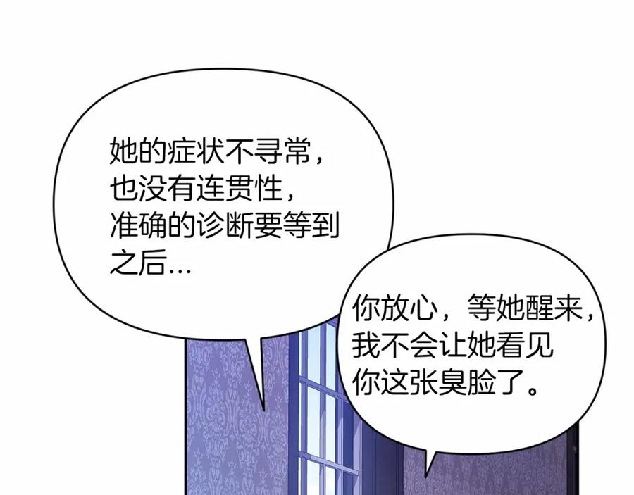 《这个婚反正也要完蛋》第36话 落泪告白 第68页