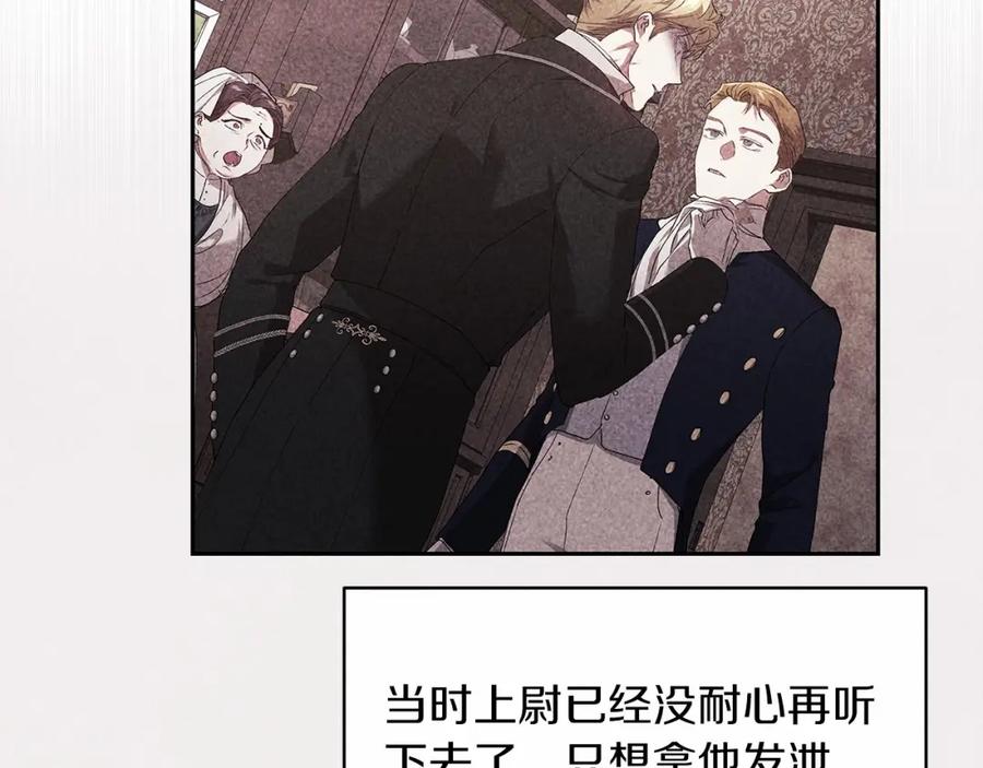 《这个婚反正也要完蛋》第36话 落泪告白 第31页