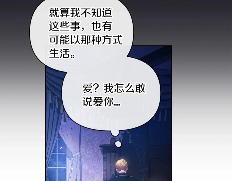 《这个婚反正也要完蛋》第36话 落泪告白 第187页