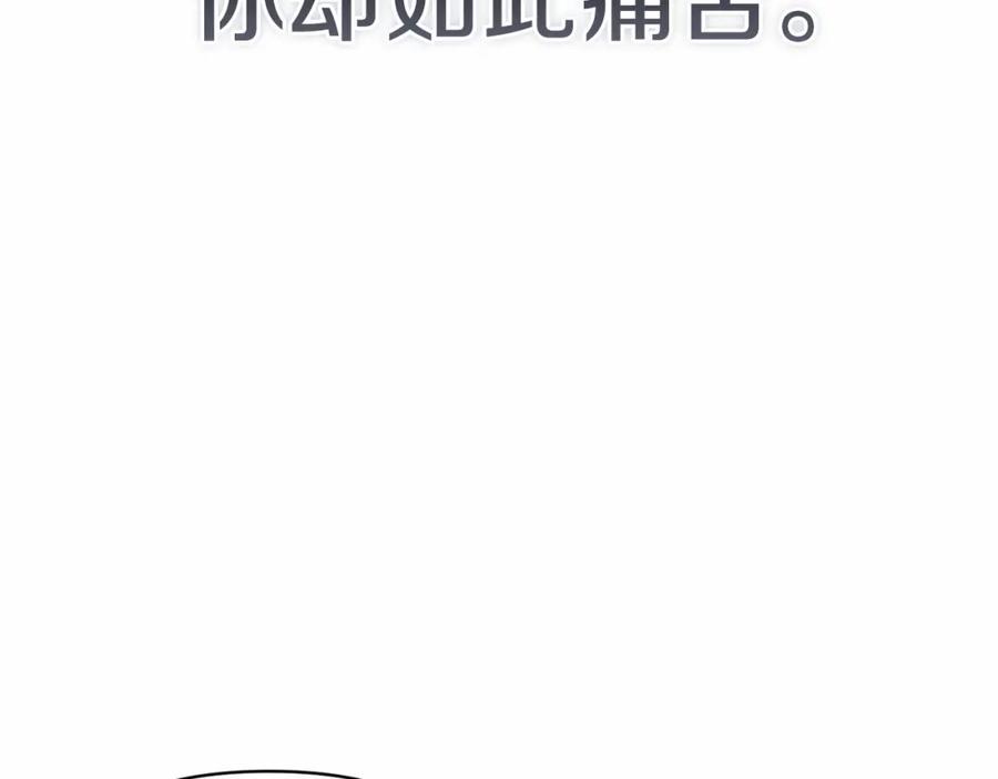 《这个婚反正也要完蛋》第36话 落泪告白 第176页