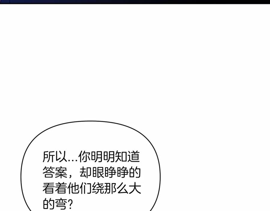 《这个婚反正也要完蛋》第36话 落泪告白 第90页