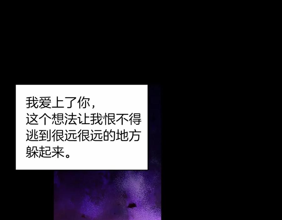 《这个婚反正也要完蛋》第36话 落泪告白 第150页