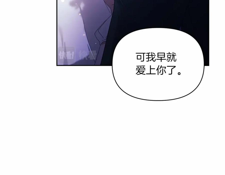 《这个婚反正也要完蛋》第36话 落泪告白 第190页