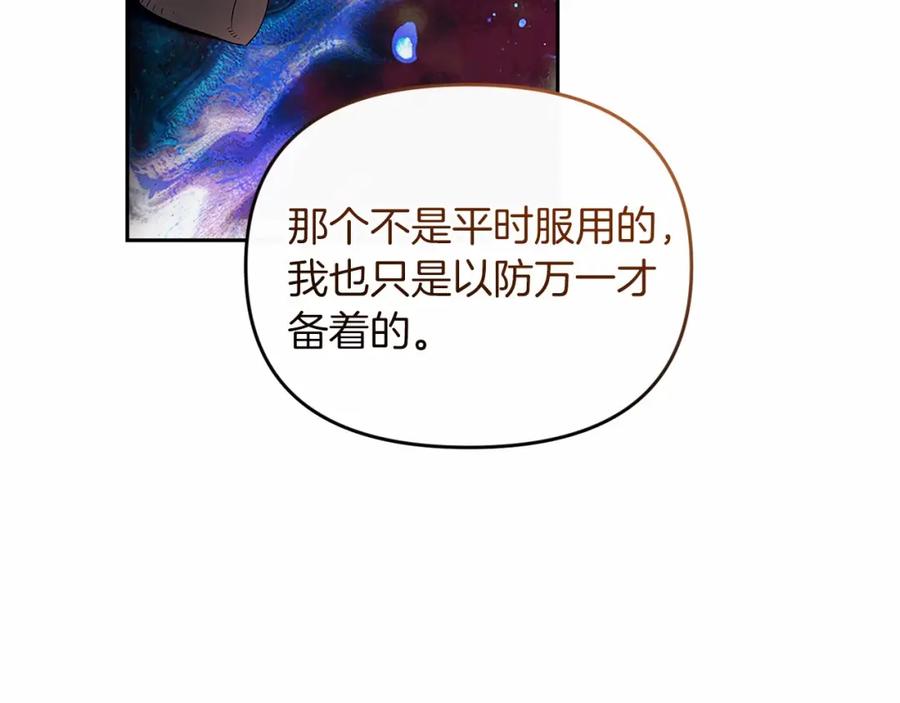 《这个婚反正也要完蛋》第36话 落泪告白 第100页