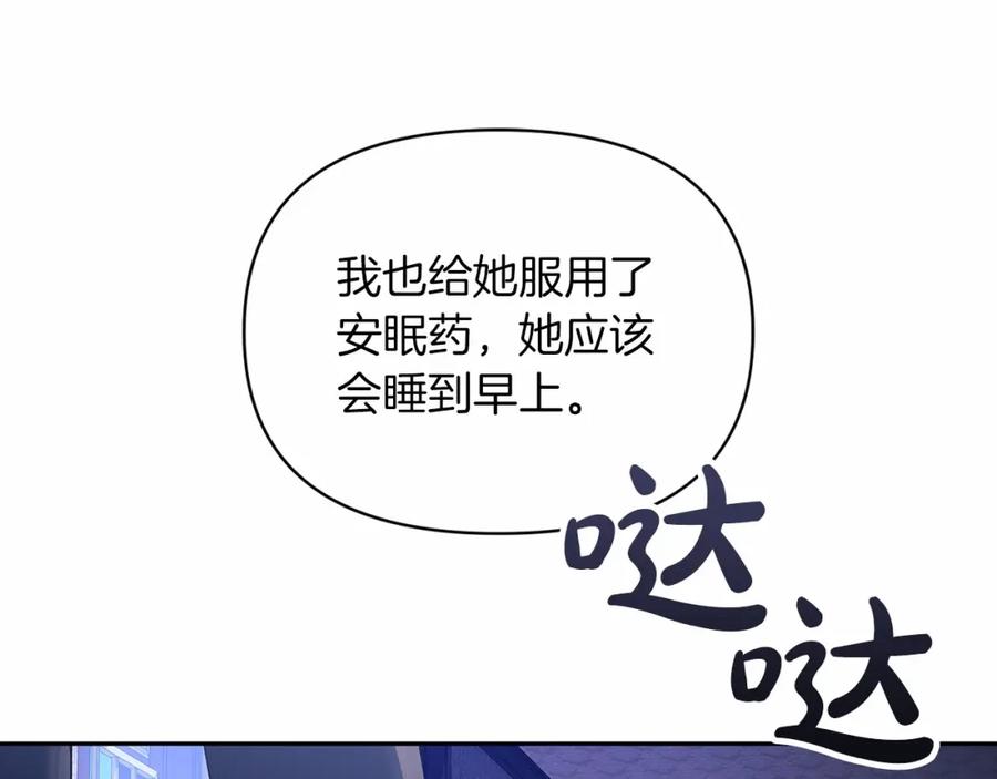 《这个婚反正也要完蛋》第36话 落泪告白 第84页