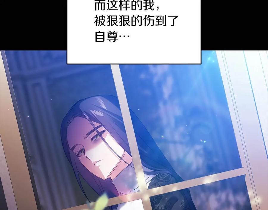 《这个婚反正也要完蛋》第36话 落泪告白 第127页
