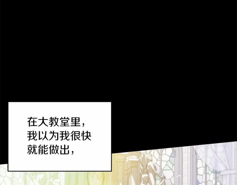 《这个婚反正也要完蛋》第36话 落泪告白 第119页