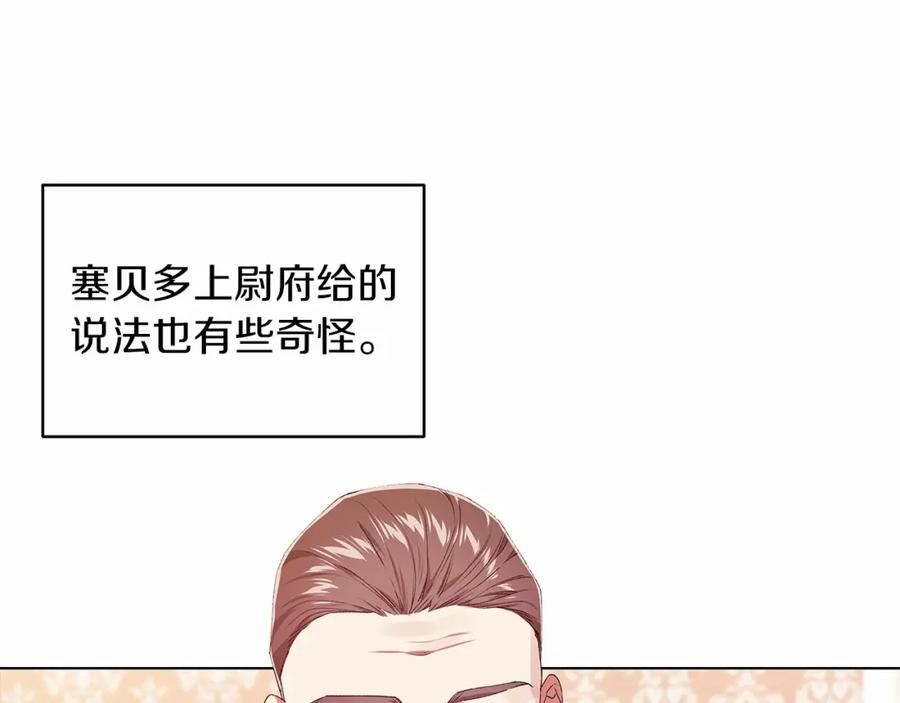 《这个婚反正也要完蛋》第36话 落泪告白 第38页