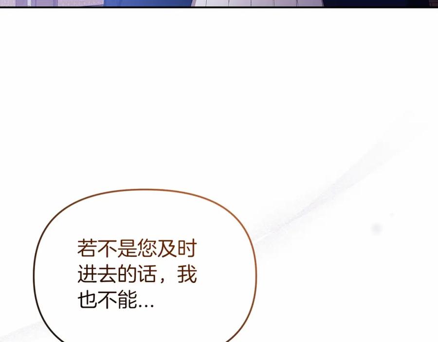 《这个婚反正也要完蛋》第36话 落泪告白 第98页