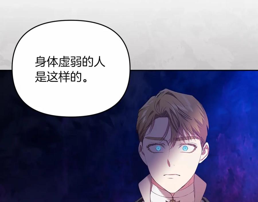 《这个婚反正也要完蛋》第36话 落泪告白 第76页