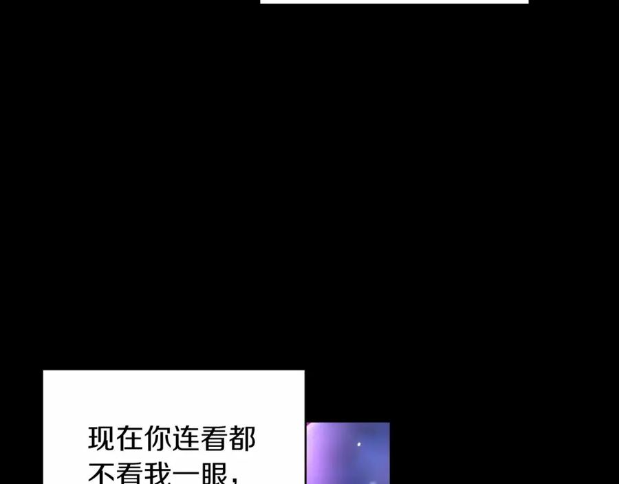 《这个婚反正也要完蛋》第36话 落泪告白 第144页