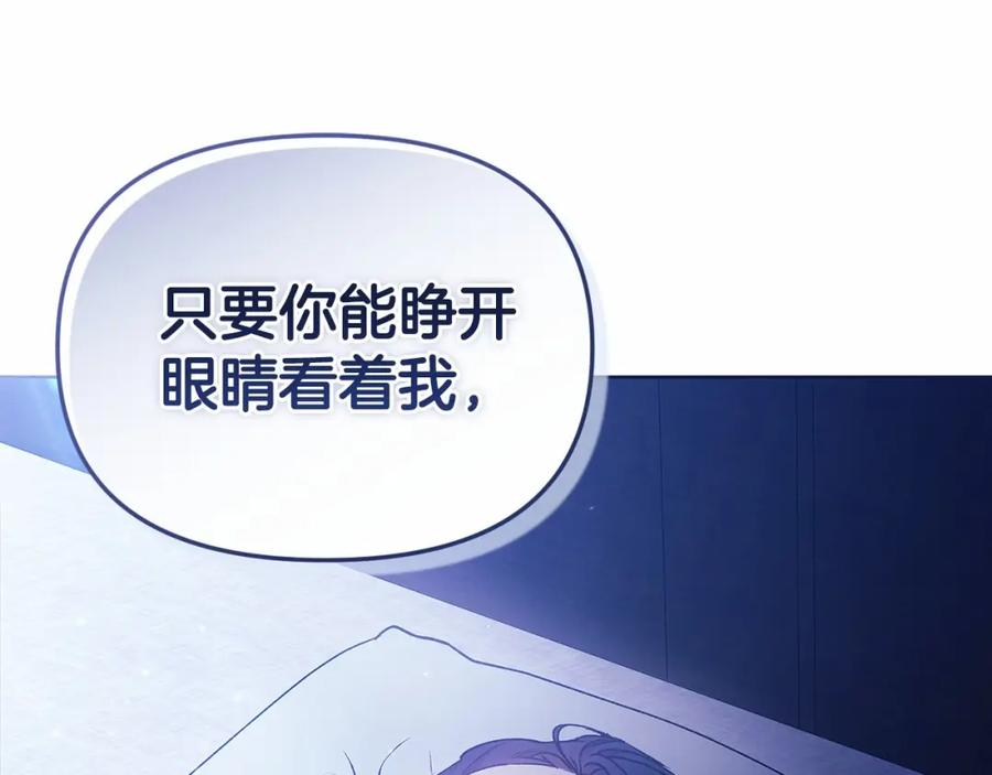 《这个婚反正也要完蛋》第36话 落泪告白 第196页
