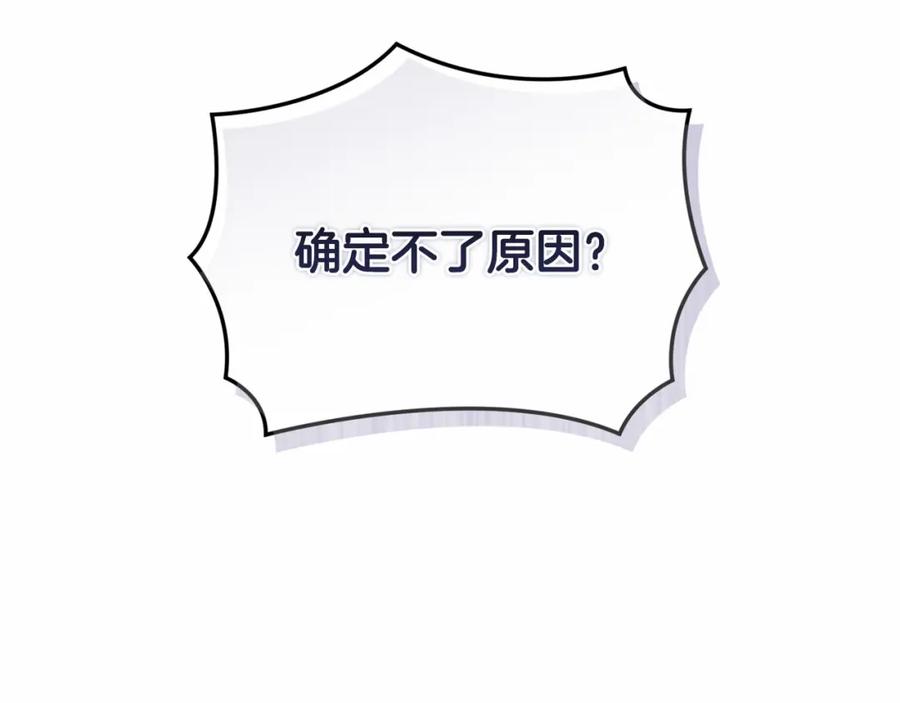 《这个婚反正也要完蛋》第36话 落泪告白 第64页