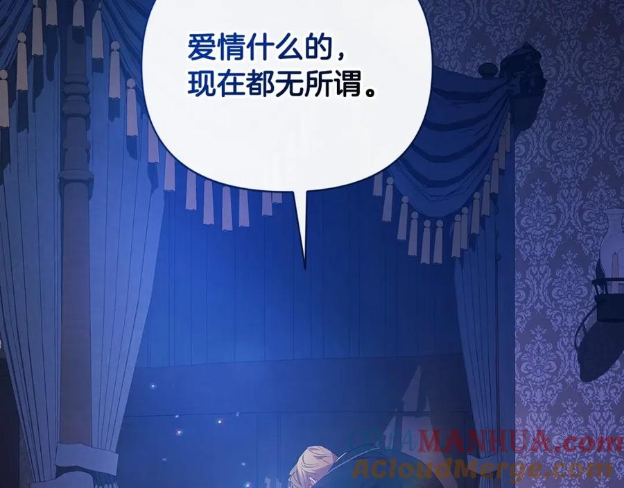 《这个婚反正也要完蛋》第36话 落泪告白 第193页