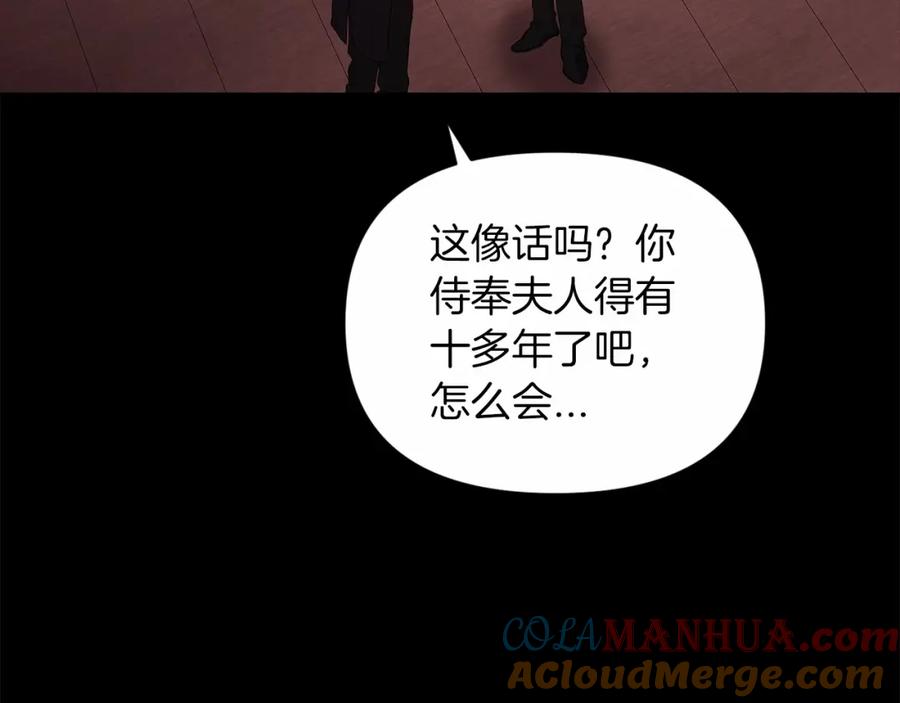 《这个婚反正也要完蛋》第36话 落泪告白 第45页