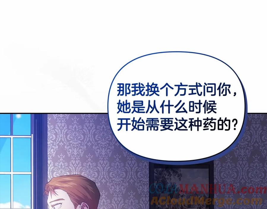 《这个婚反正也要完蛋》第36话 落泪告白 第101页