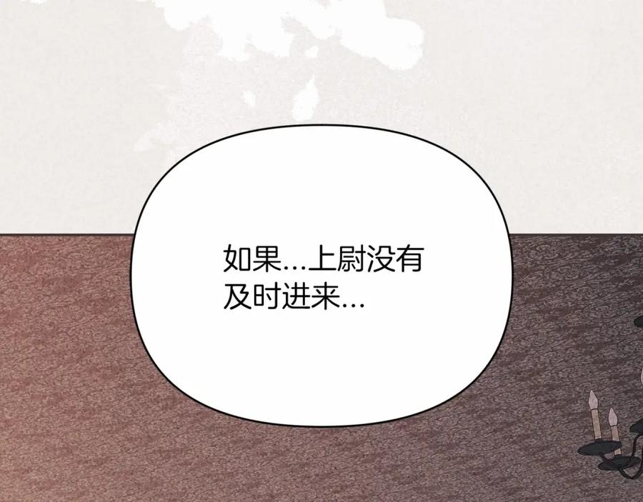 《这个婚反正也要完蛋》第36话 落泪告白 第18页