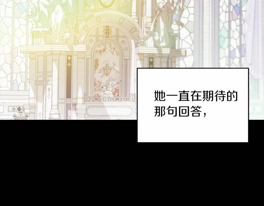 《这个婚反正也要完蛋》第36话 落泪告白 第120页