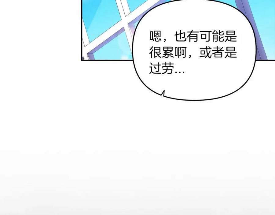 《这个婚反正也要完蛋》第36话 落泪告白 第75页