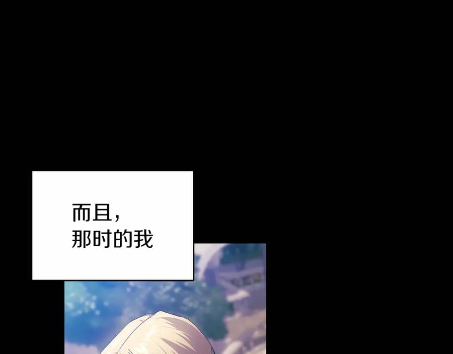 《这个婚反正也要完蛋》第36话 落泪告白 第124页