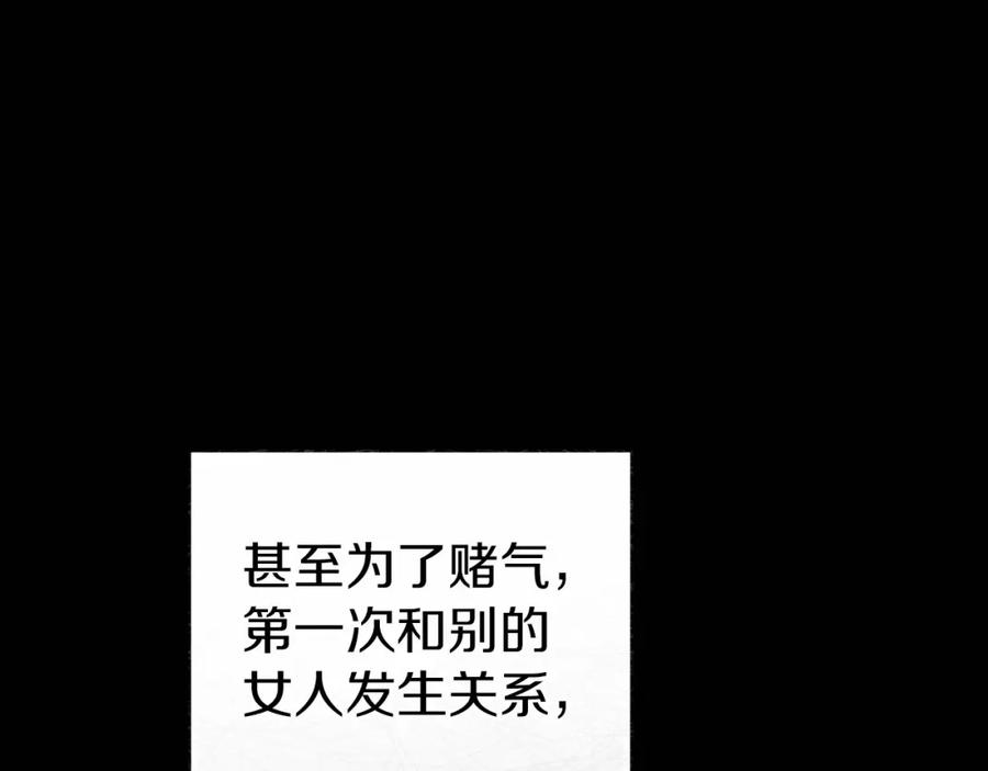 《这个婚反正也要完蛋》第36话 落泪告白 第139页