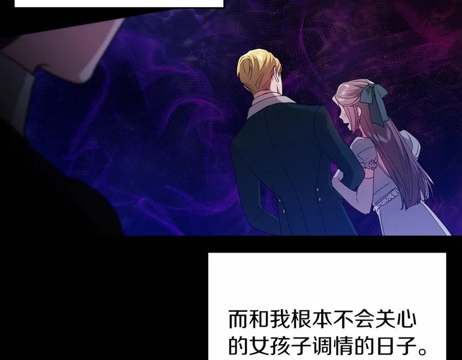 《这个婚反正也要完蛋》第36话 落泪告白 第136页