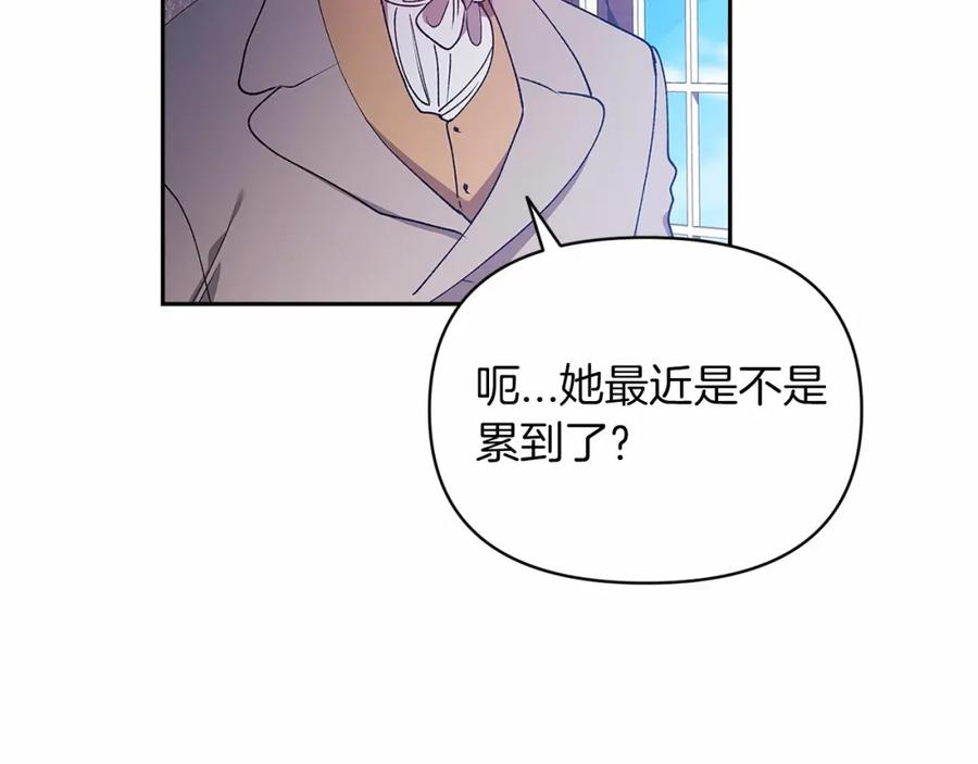 《这个婚反正也要完蛋》第36话 落泪告白 第72页