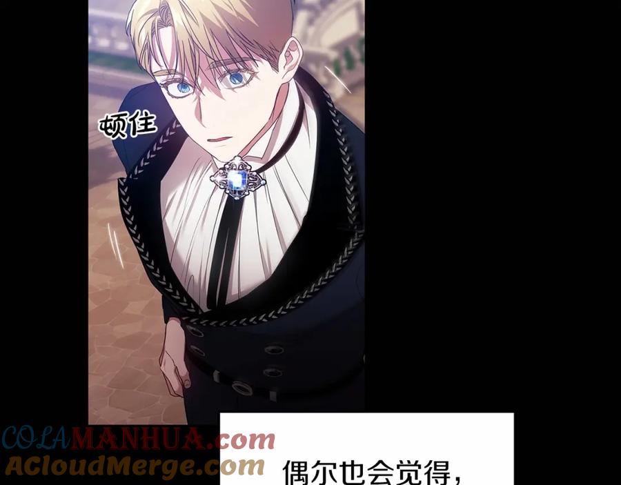《这个婚反正也要完蛋》第36话 落泪告白 第125页