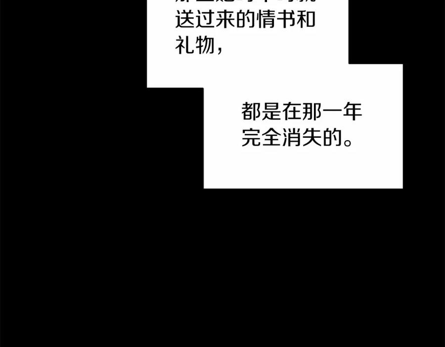 《这个婚反正也要完蛋》第36话 落泪告白 第116页
