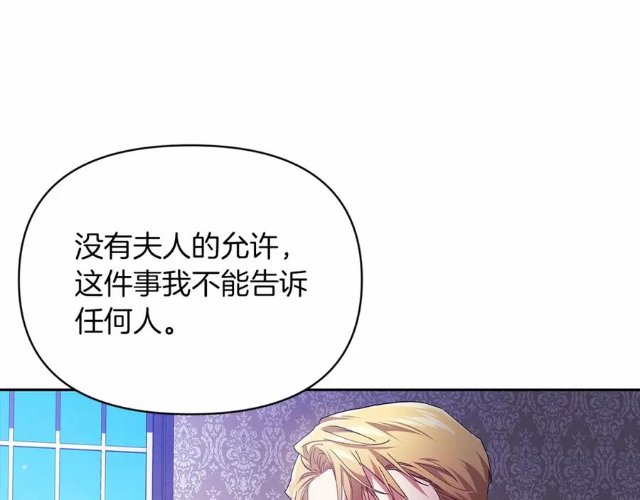 《这个婚反正也要完蛋》第36话 落泪告白 第94页