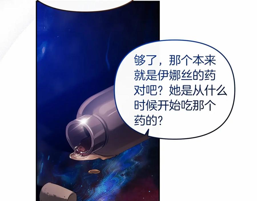 《这个婚反正也要完蛋》第36话 落泪告白 第99页