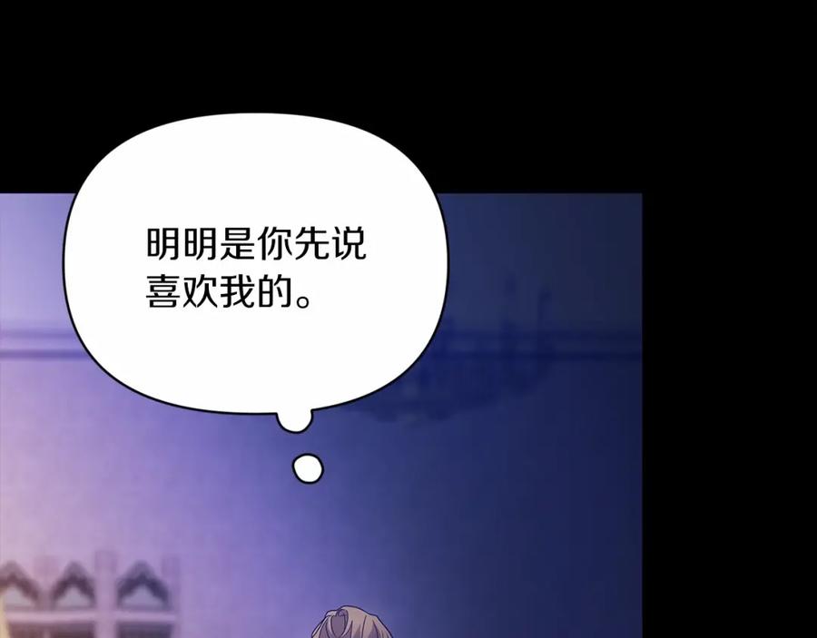 《这个婚反正也要完蛋》第36话 落泪告白 第142页