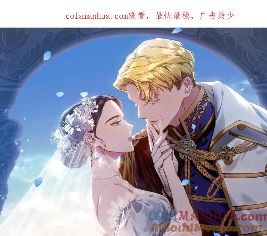 《这个婚反正也要完蛋》第36话 落泪告白 第1页