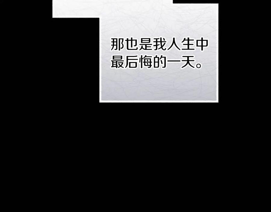 《这个婚反正也要完蛋》第36话 落泪告白 第140页