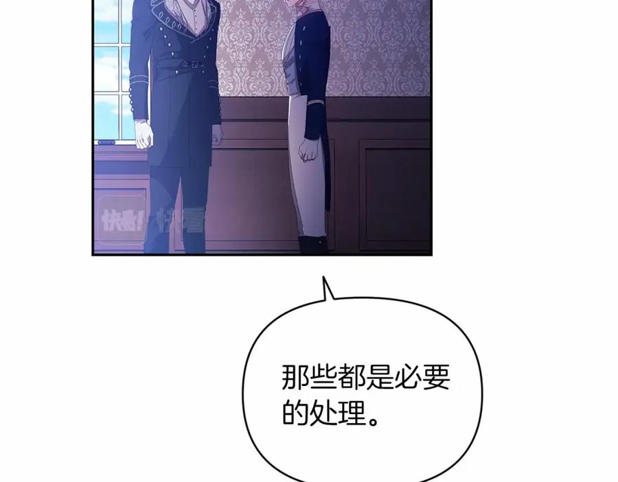 《这个婚反正也要完蛋》第36话 落泪告白 第92页