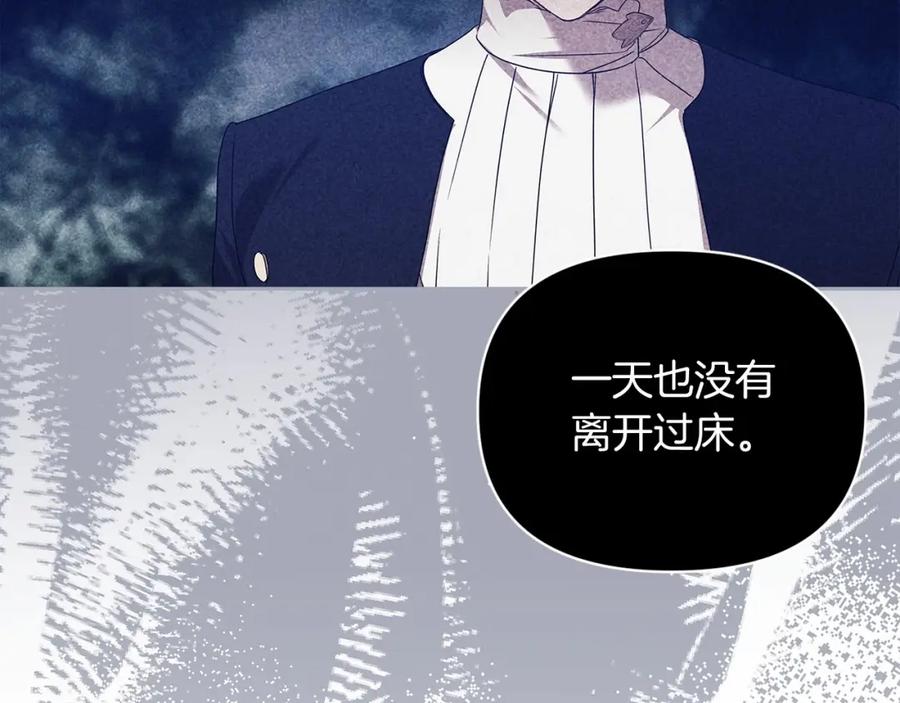 《这个婚反正也要完蛋》第36话 落泪告白 第174页