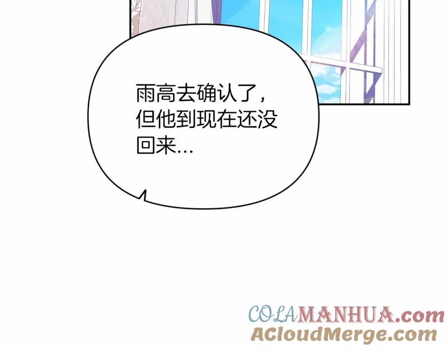 《这个婚反正也要完蛋》第36话 落泪告白 第37页